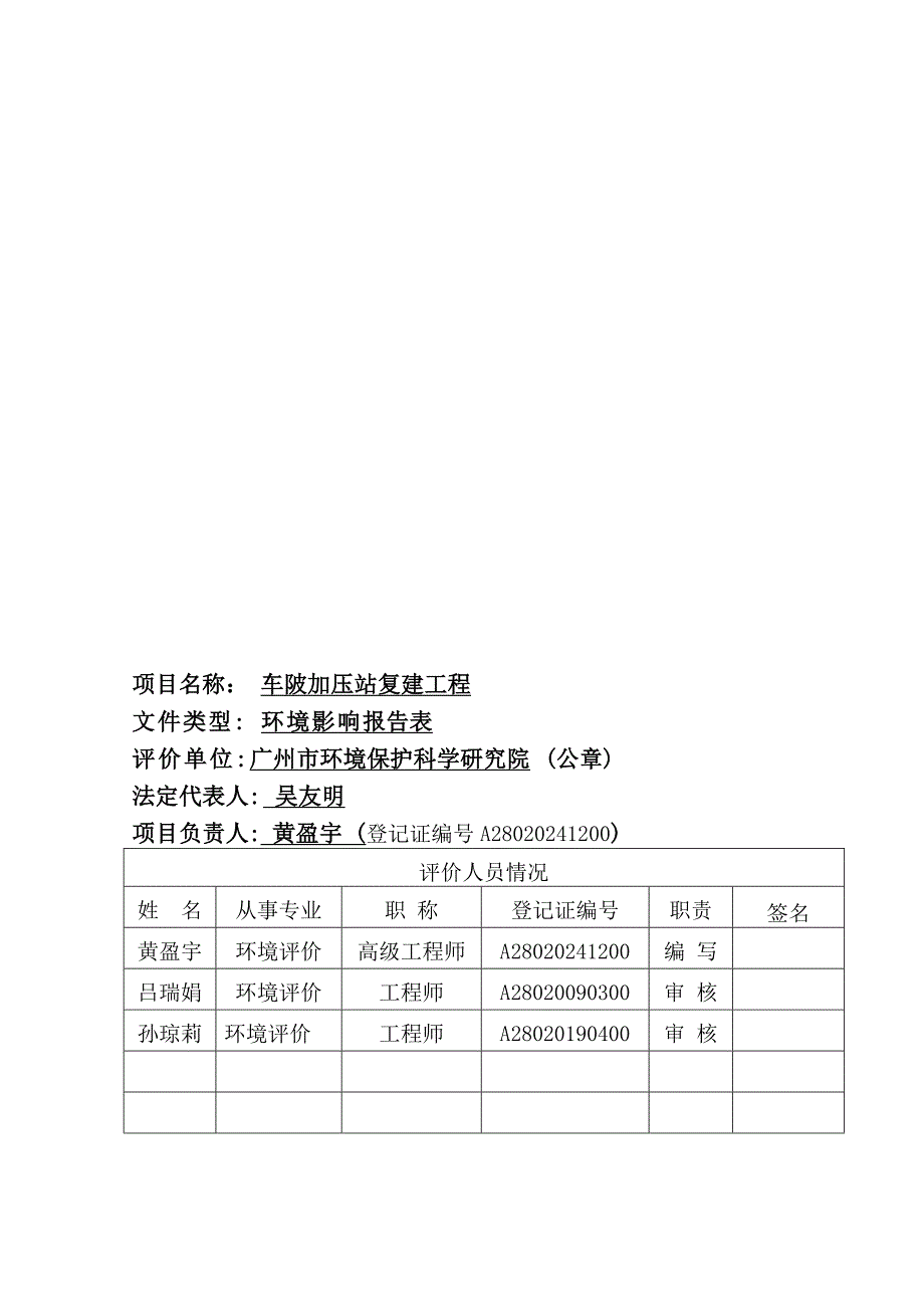 车陂加压站复建工程建设项目环境影响报告表_第2页