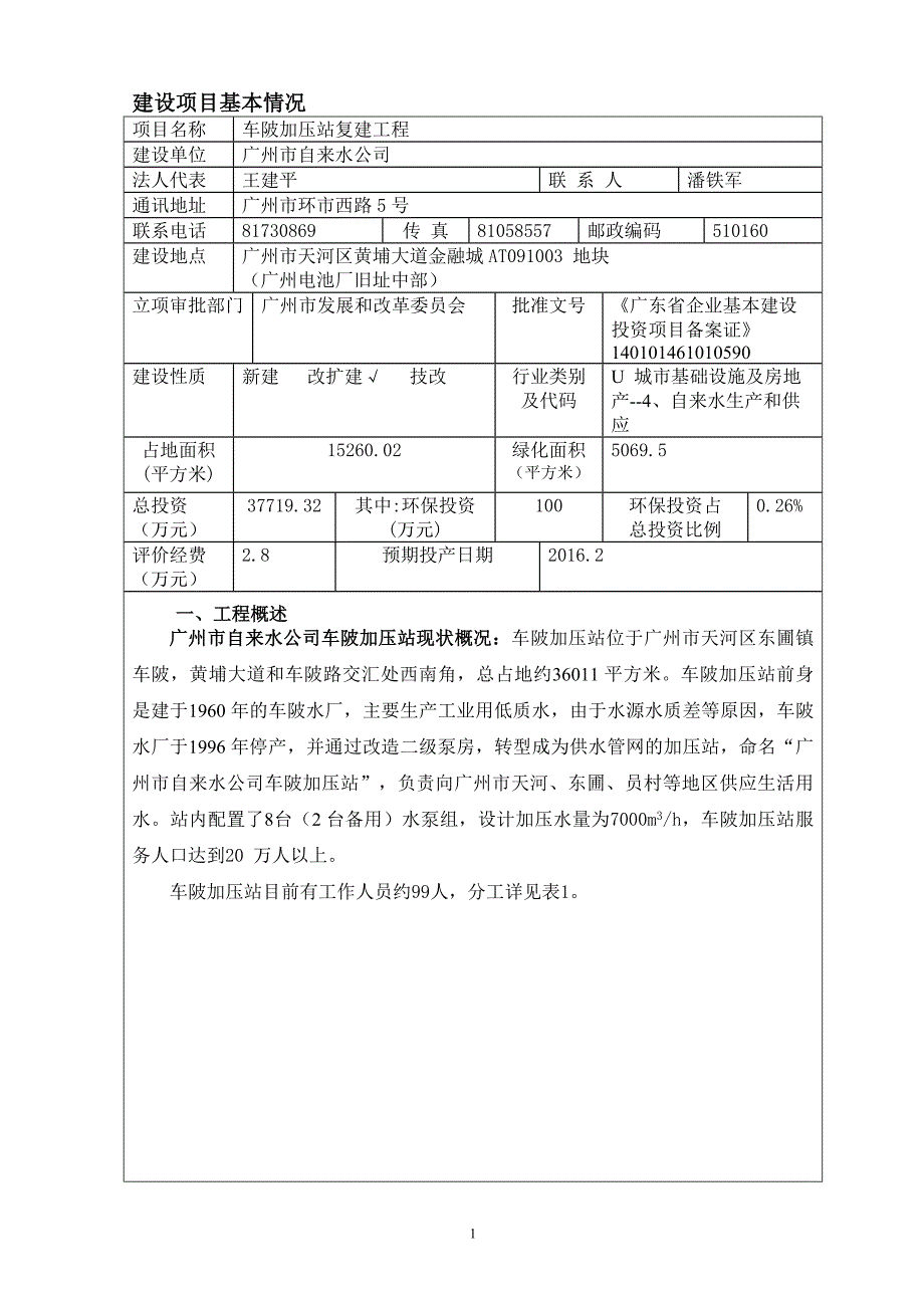 车陂加压站复建工程建设项目环境影响报告表_第3页