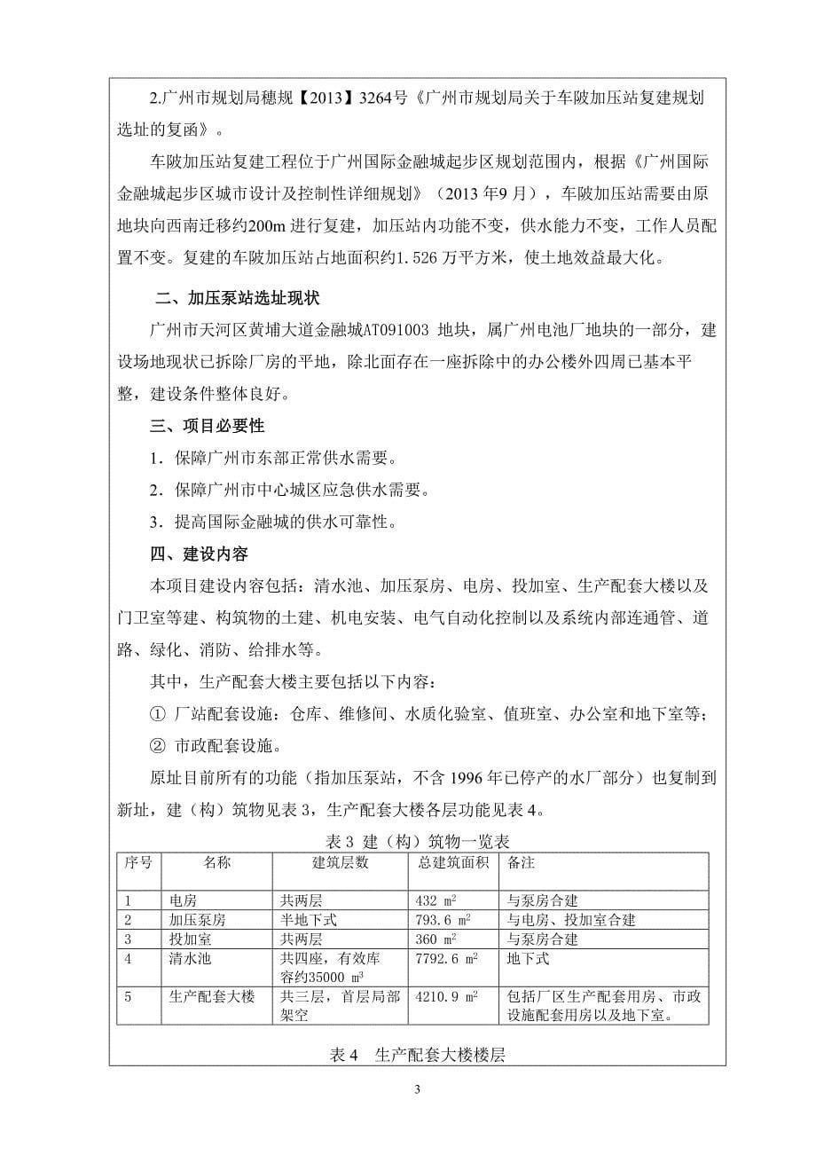 车陂加压站复建工程建设项目环境影响报告表_第5页