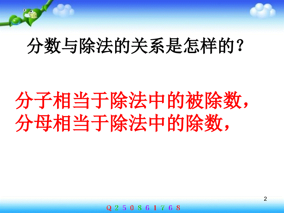 人教版小学数学五年级下册--分数的基本性质-(2)-名师教学PPT课件_第2页