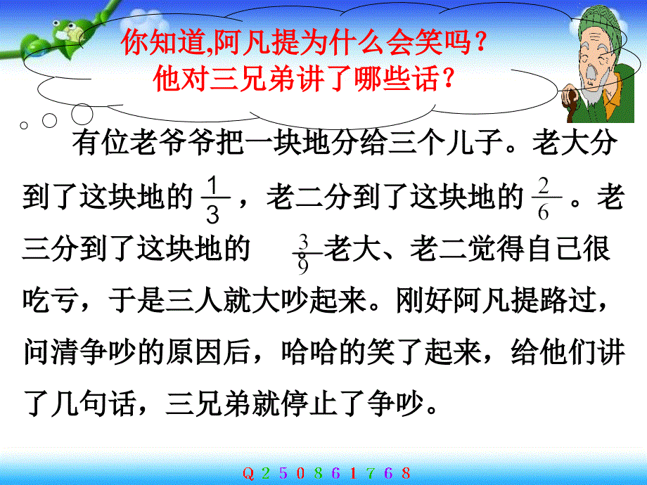 人教版小学数学五年级下册--分数的基本性质-(2)-名师教学PPT课件_第4页