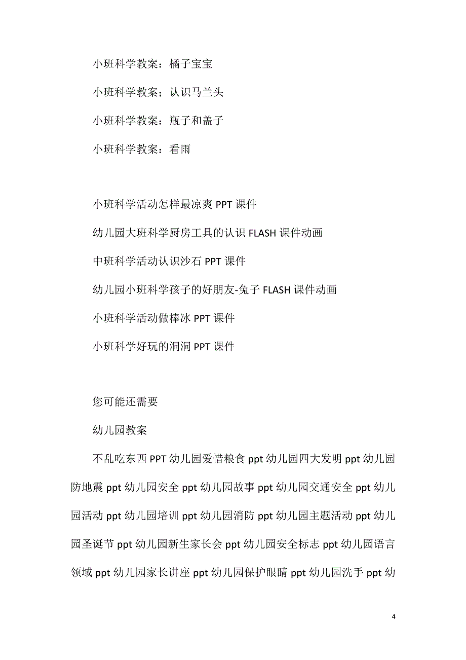 2023年小班科学活动认识自己的物品教案反思_第4页