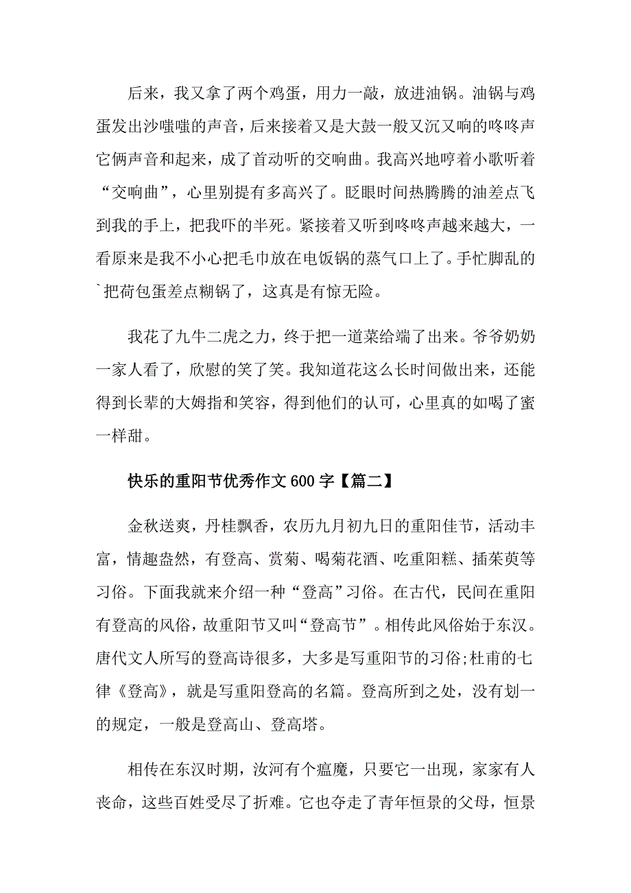 2021年快乐的重阳节优秀作文600字_第2页