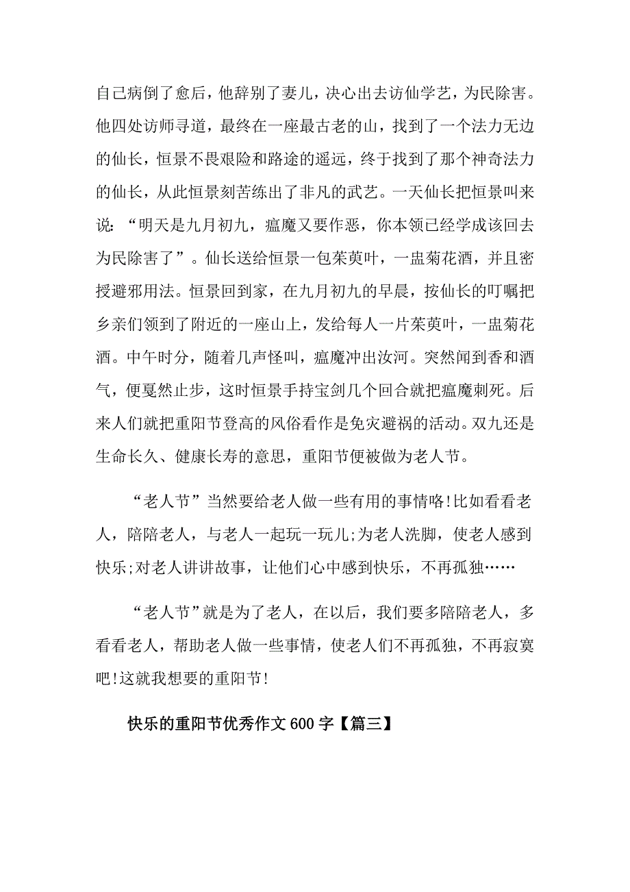 2021年快乐的重阳节优秀作文600字_第3页