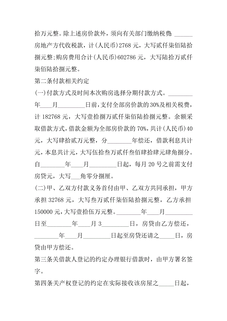 2023年朋友双方合资购房合同,菁华1篇（2023年）_第2页