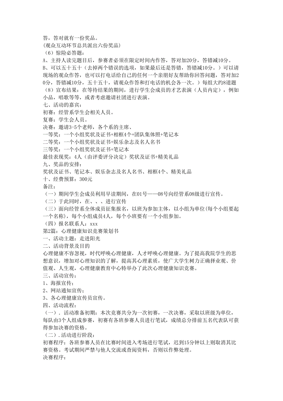 2015知识竞赛策划书--精选文档_第4页