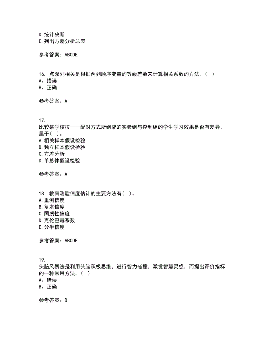 福建师范大学22春《教育统计与测量评价》综合作业一答案参考82_第4页