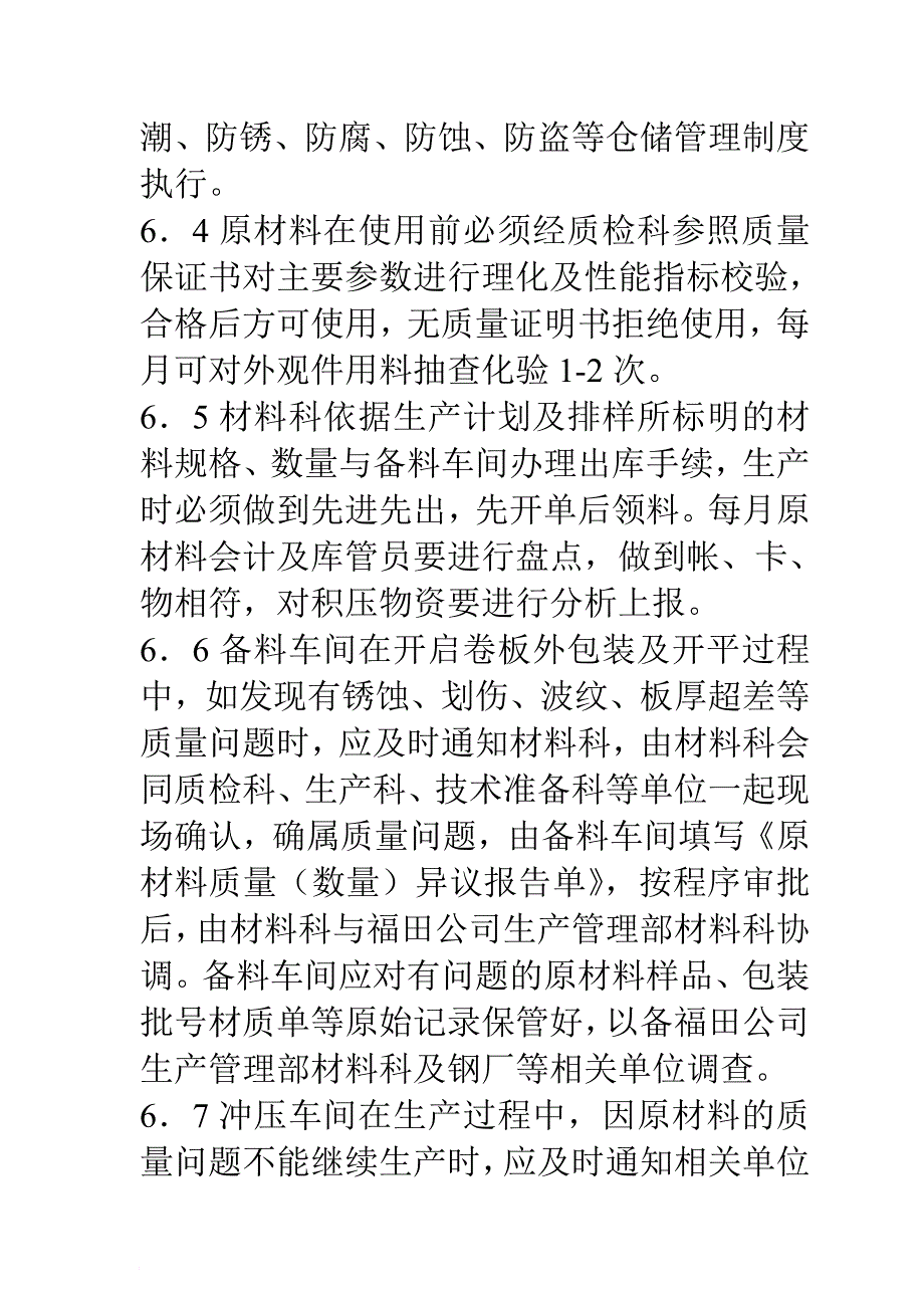 工厂原材料管理办法_第3页