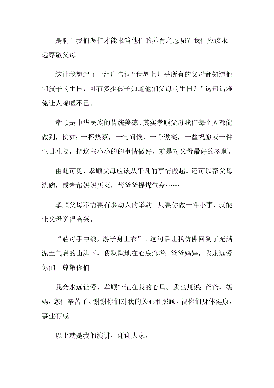 关于感恩父母演讲稿模板合集五篇_第2页