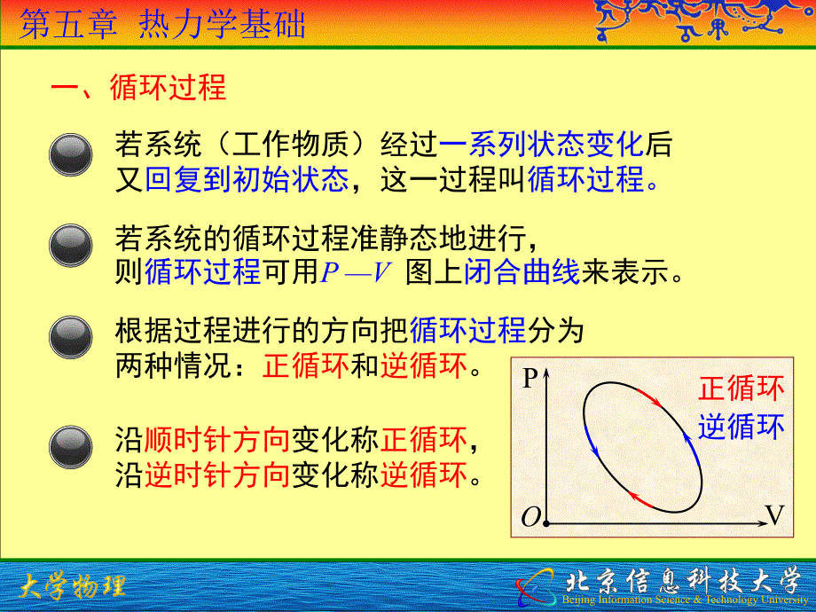 第5章热力学基础02a_第4页