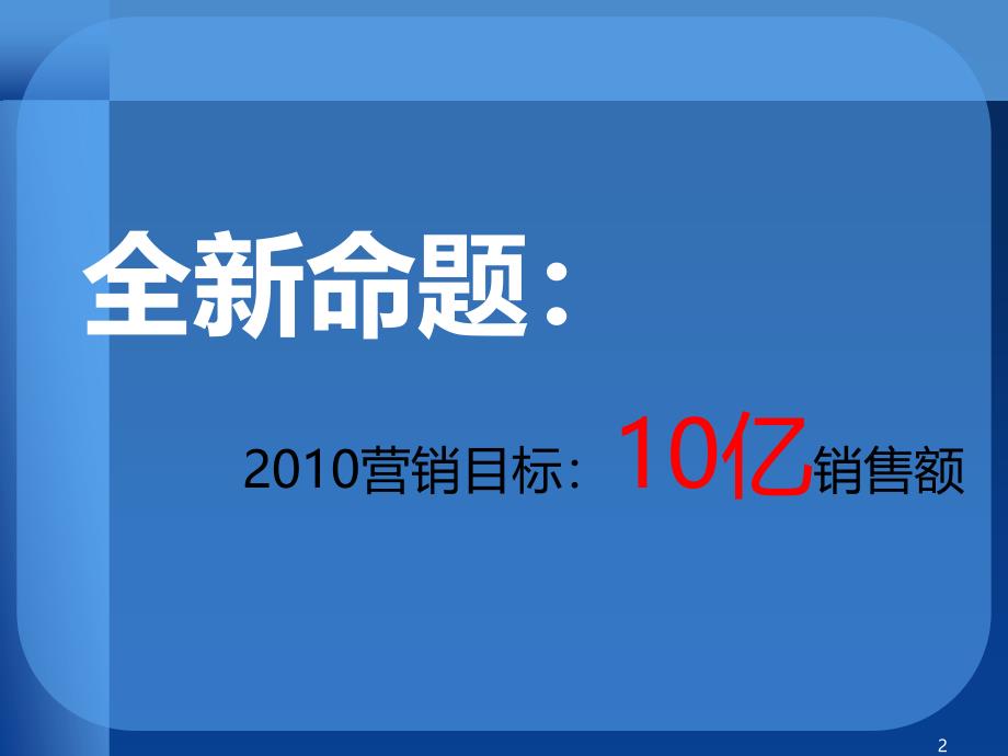 成都香颂湖国际社区营销报告105p_第2页