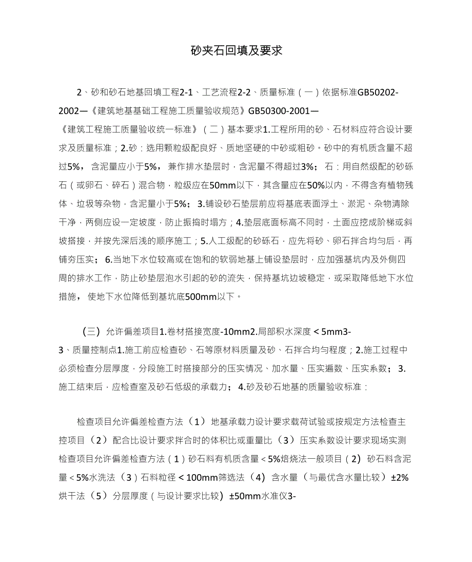 砂夹石回填及要求_第1页