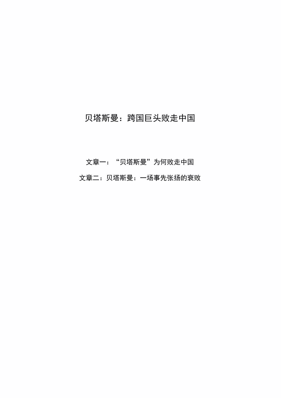 第14章贝塔斯曼跨国巨头败走中国_第1页