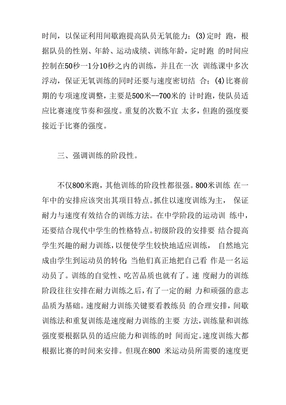 800米跑运动员的速度训练_第3页