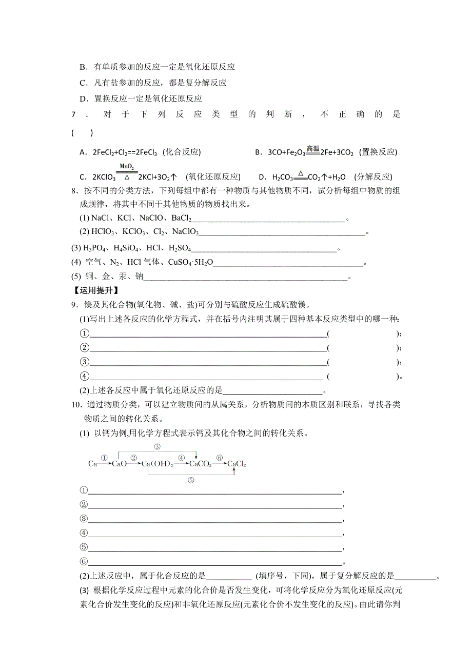 新编苏教版高中化学必修一课时练习：1.1 物质的分类与转化 Word版含答案_第2页