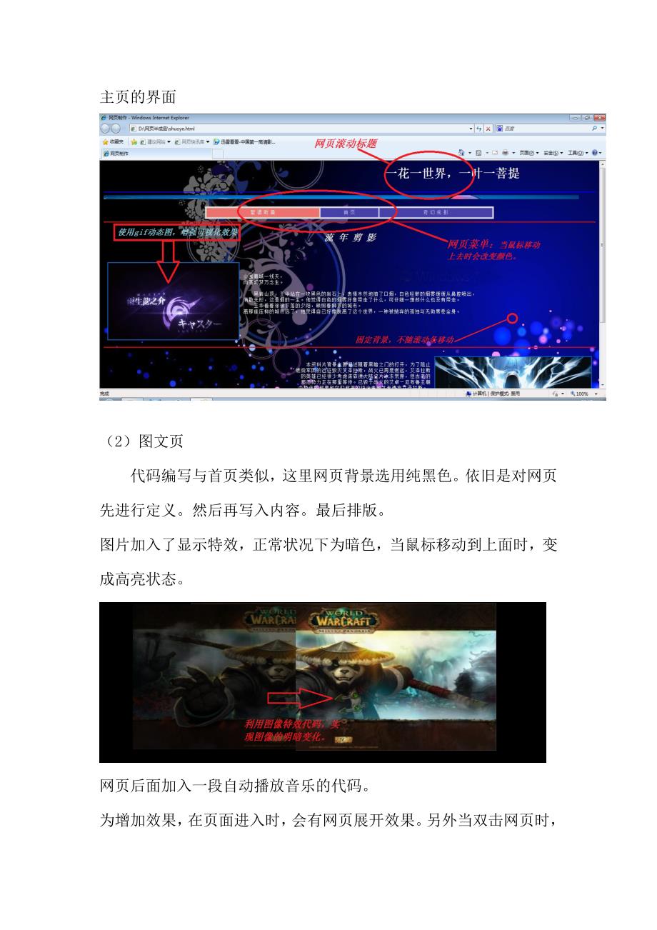 WEB游戏网页制作报告(含源代码).doc_第3页