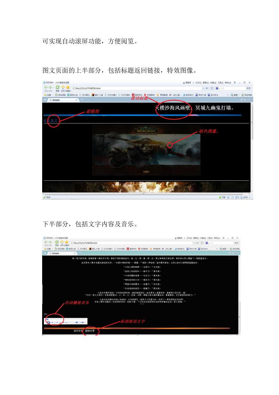 WEB游戏网页制作报告(含源代码).doc_第4页