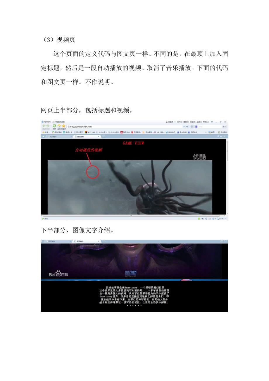 WEB游戏网页制作报告(含源代码).doc_第5页