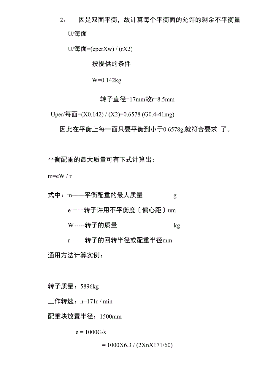 平衡机精度等级计算_第4页