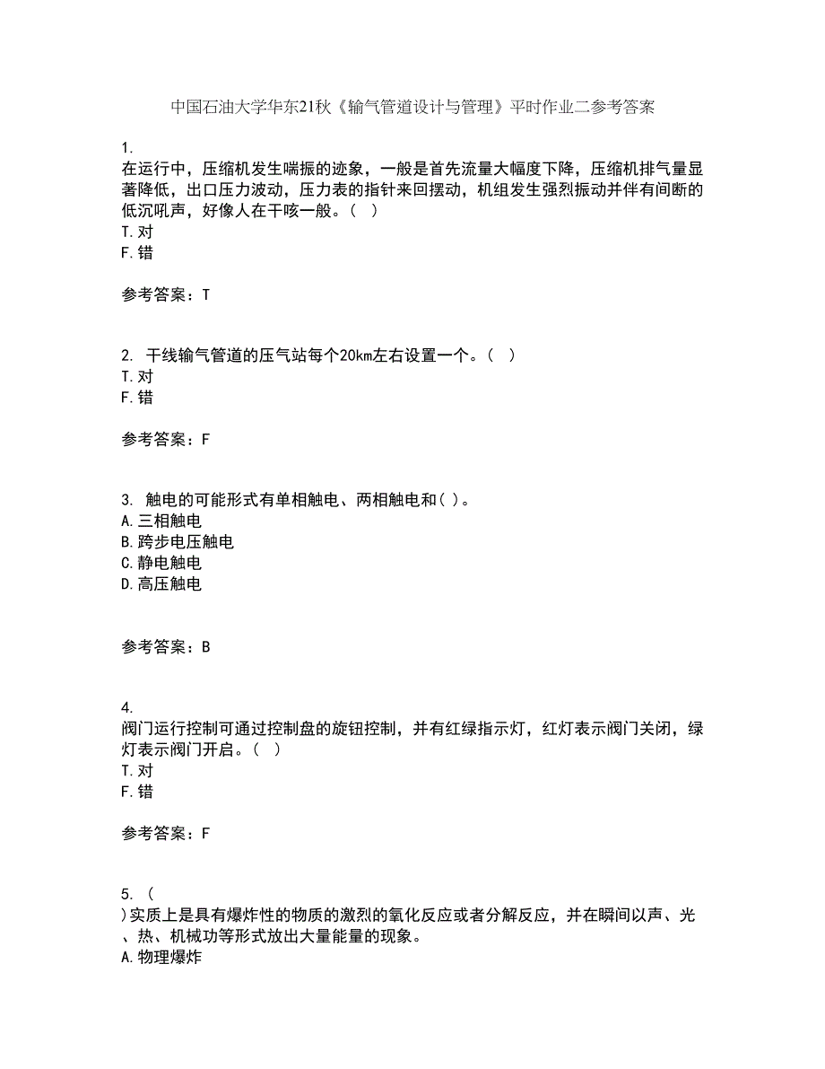 中国石油大学华东21秋《输气管道设计与管理》平时作业二参考答案74_第1页