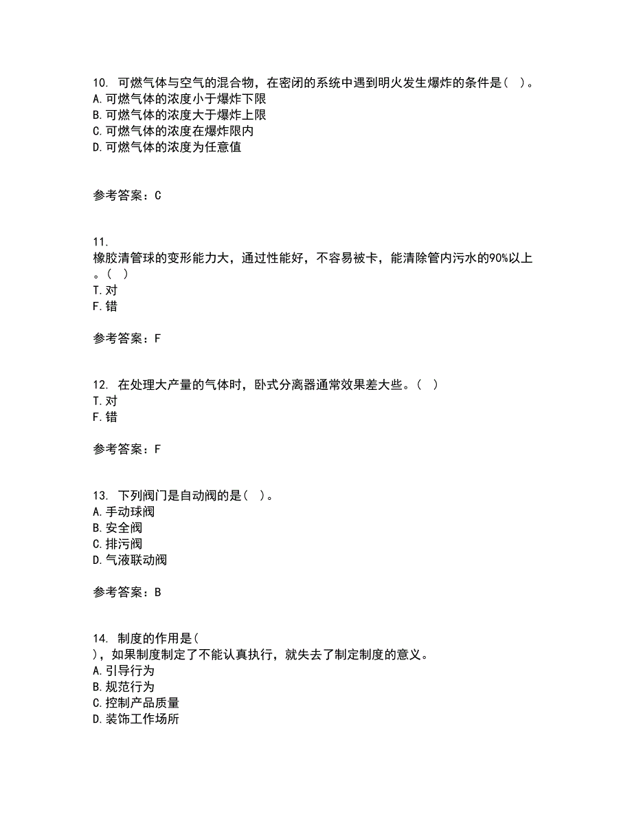 中国石油大学华东21秋《输气管道设计与管理》平时作业二参考答案74_第3页