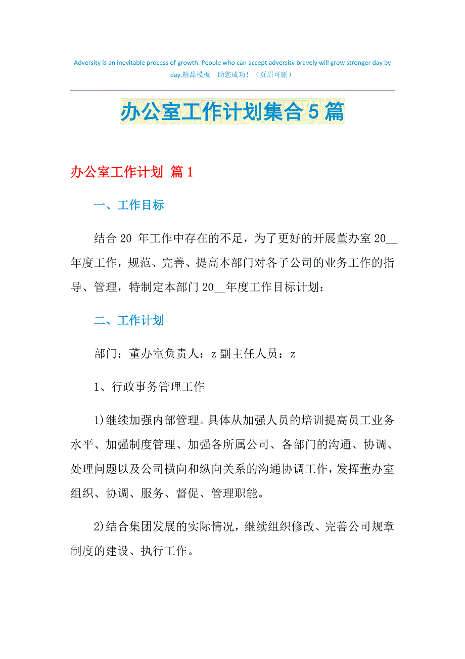 2021年办公室工作计划集合5篇_第1页