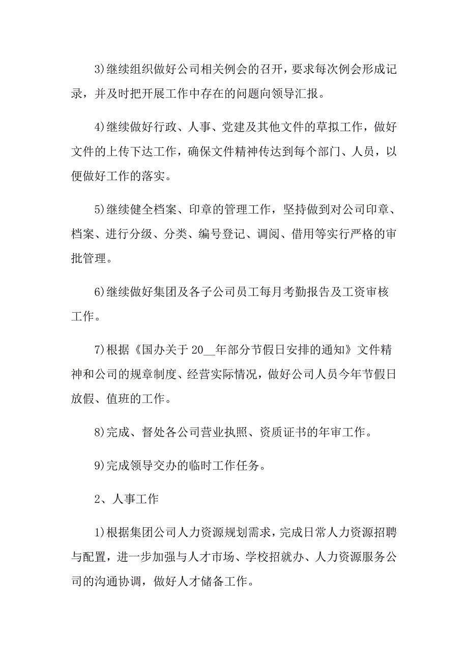 2021年办公室工作计划集合5篇_第2页