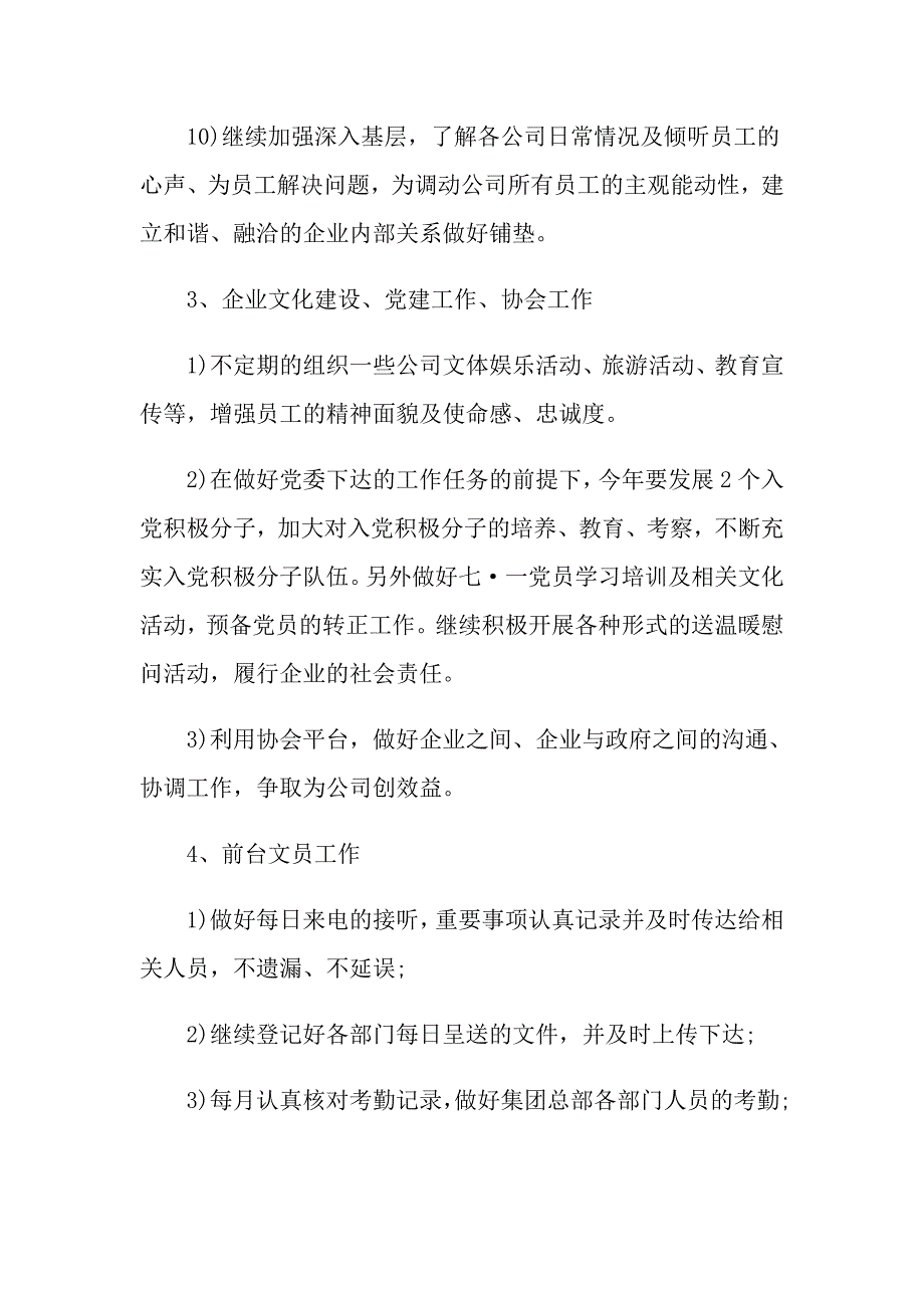 2021年办公室工作计划集合5篇_第4页