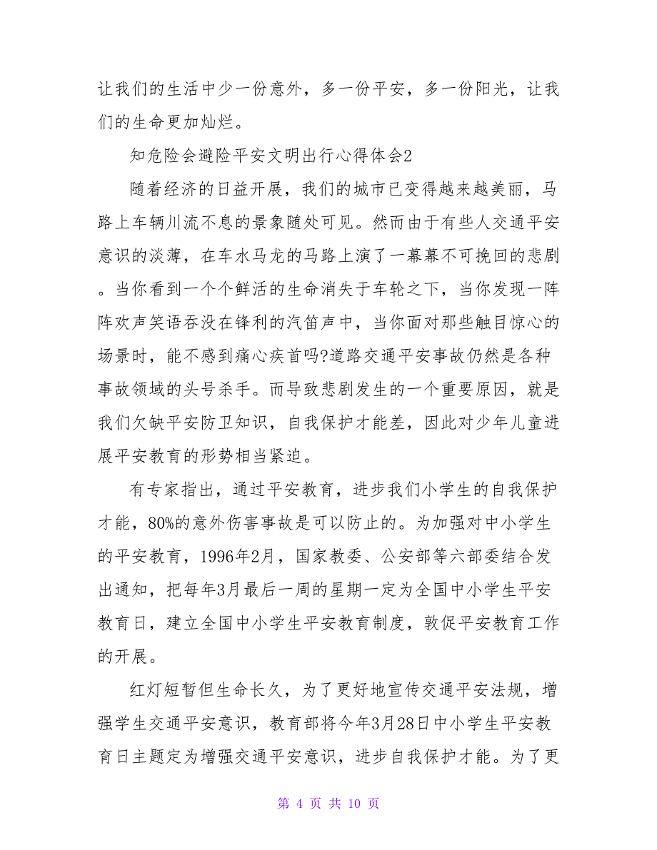 2022年知危险会避险安全文明出行心得体会范文1000字_第4页