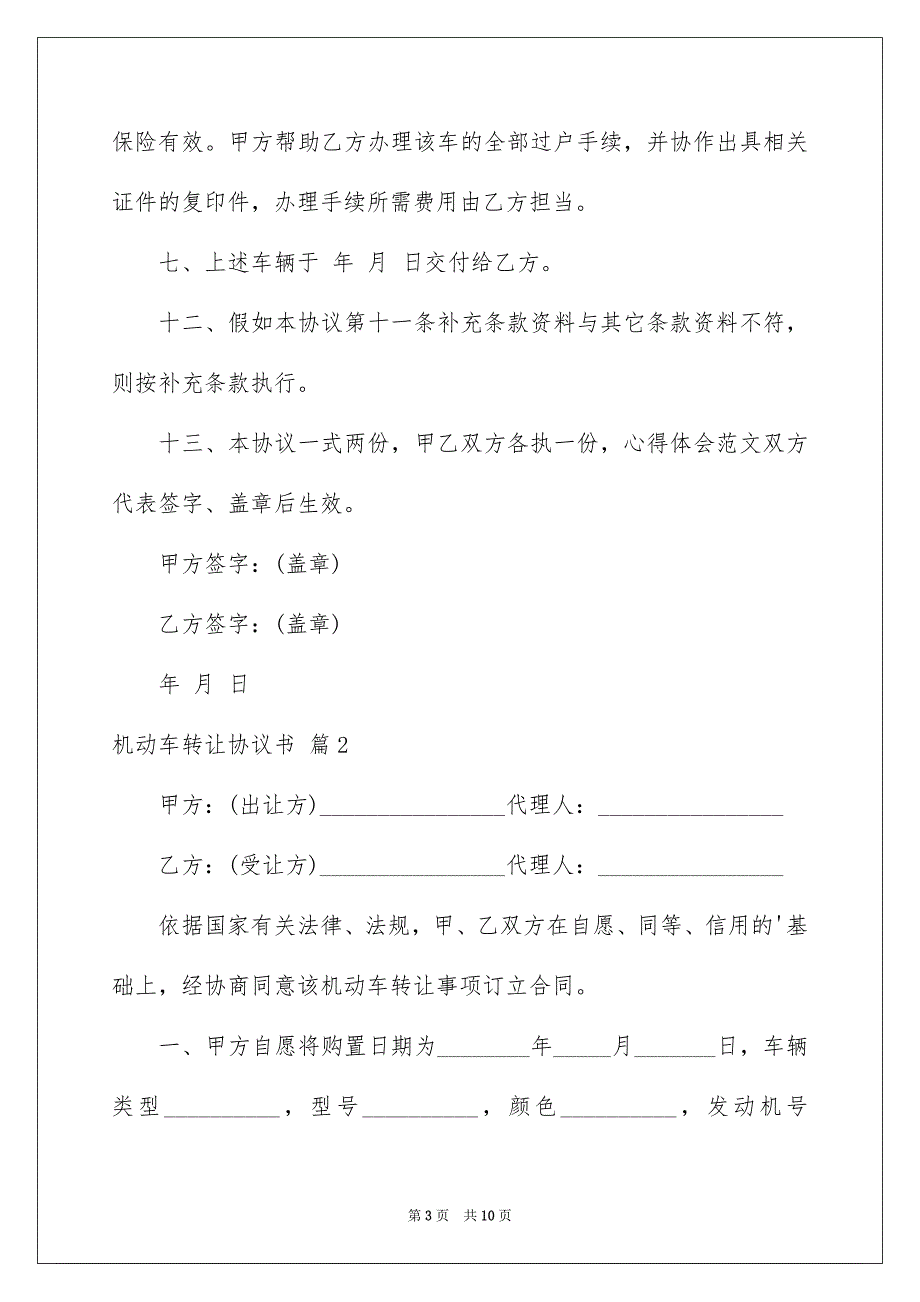 机动车转让协议书三篇_第3页