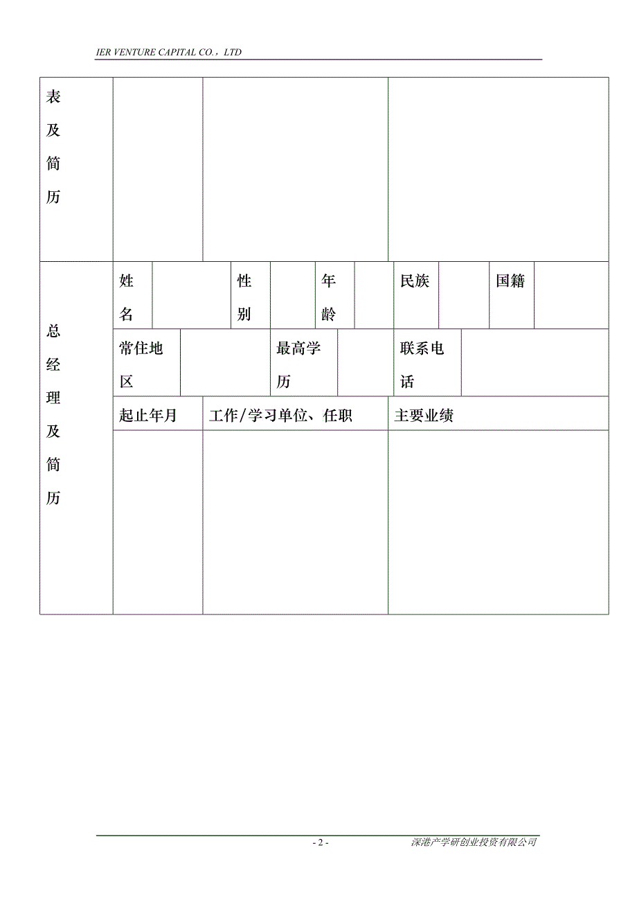 风险投资尽职调查(1)_第2页