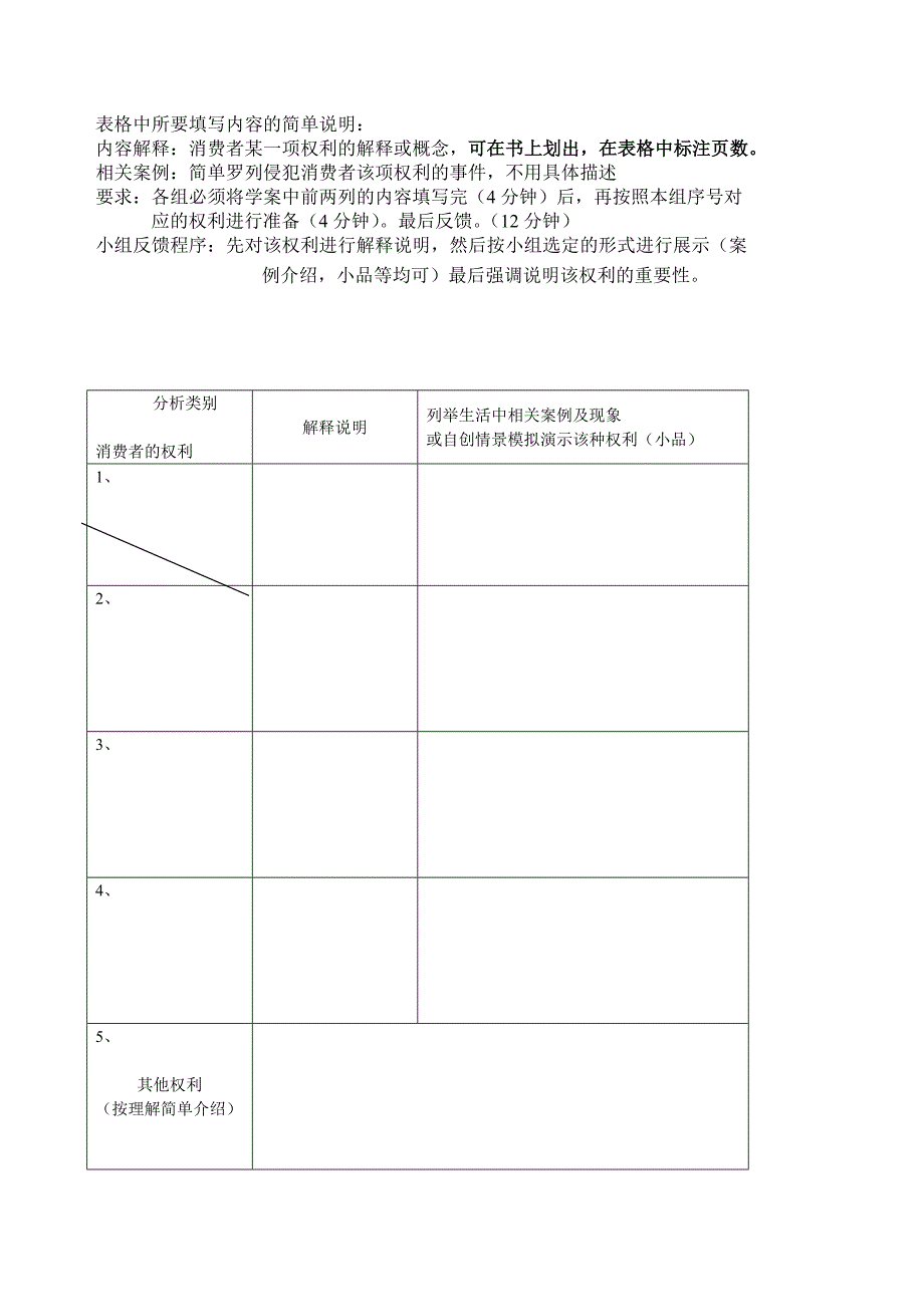 《我们享有“上帝”的权利》教学设计_第4页