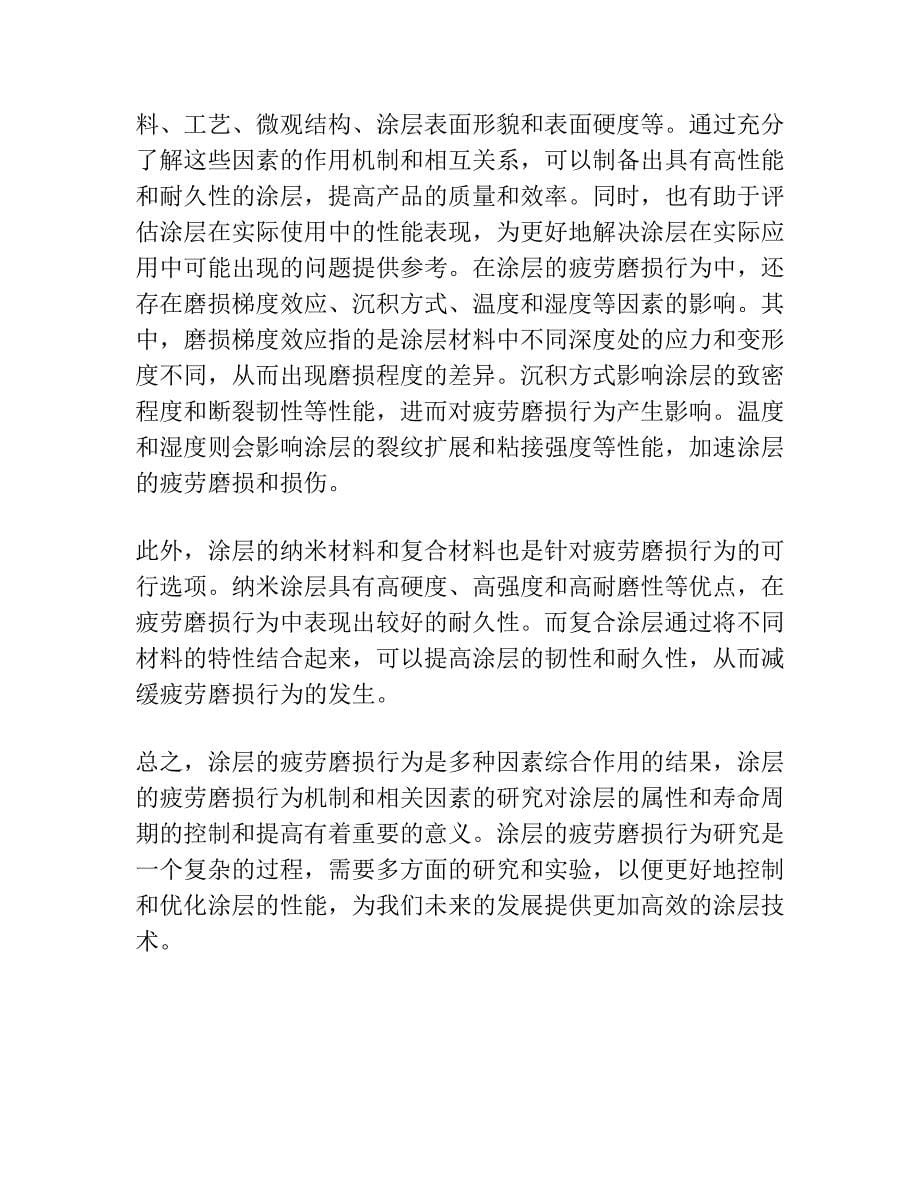 等离子喷涂铁基涂层的疲劳磨损裂纹行为.docx_第5页