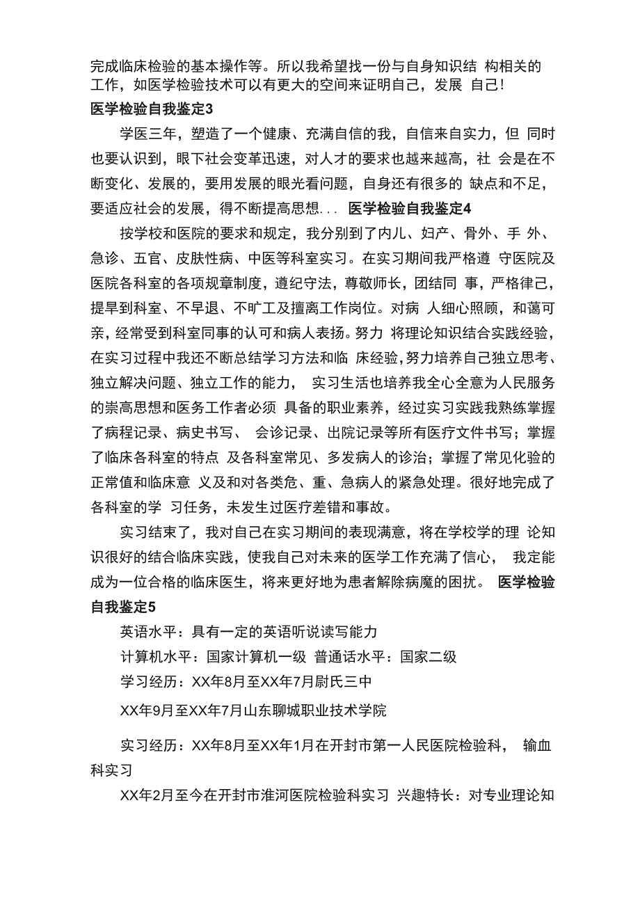 医学检验自我鉴定_第2页