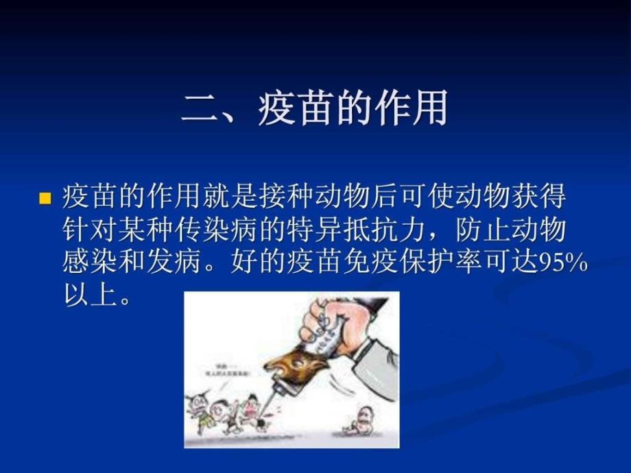 季村级动物防疫员培训.ppt_第4页