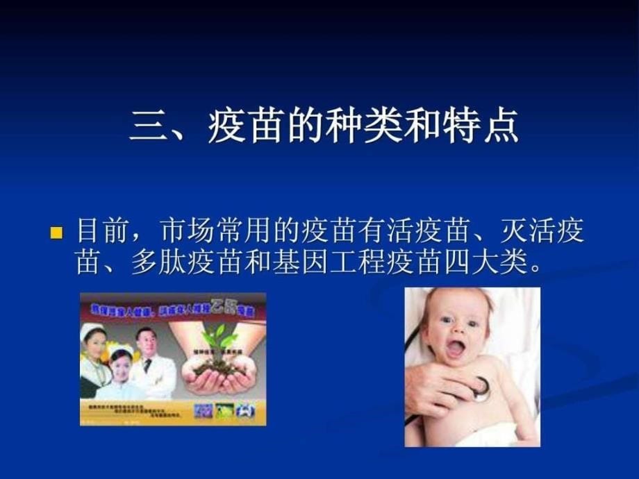 季村级动物防疫员培训.ppt_第5页