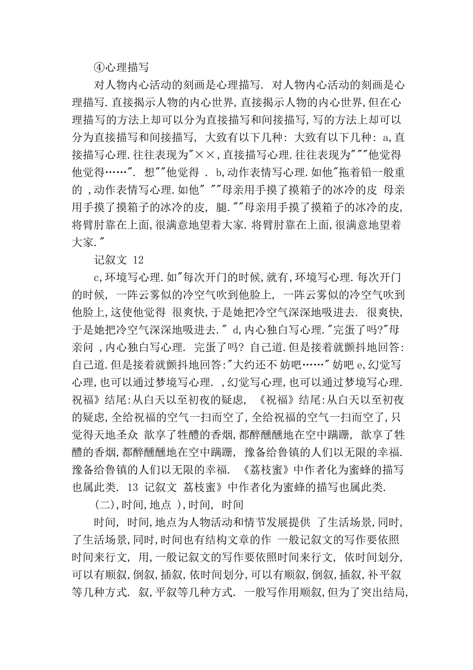 小学记叙文写作指导.doc_第4页