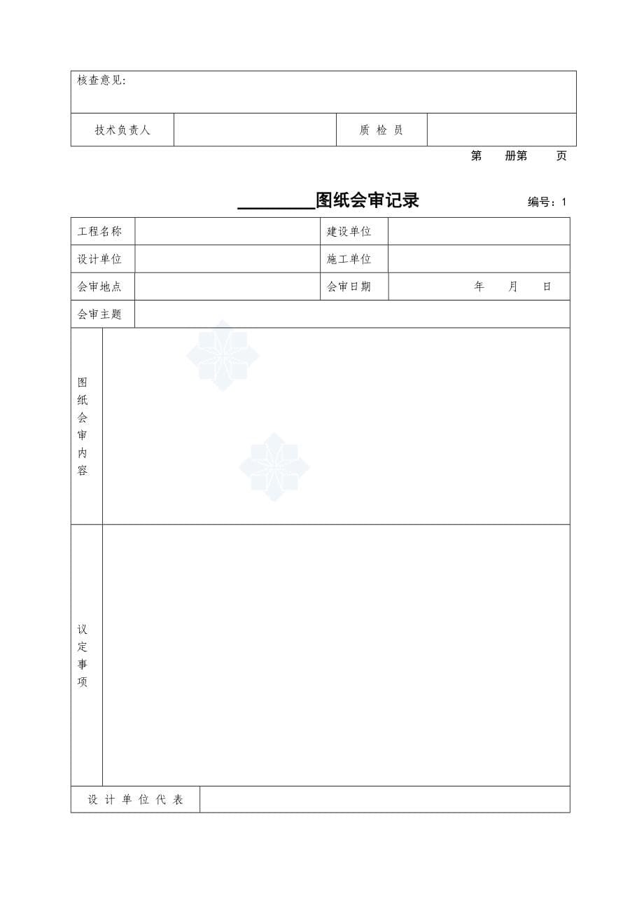 火灾自动报警系统施工安装质量记录_第5页