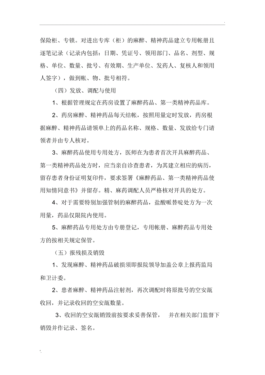 麻醉药品、精神药品自查自纠情况汇报_第2页