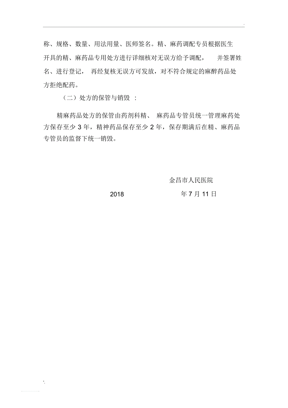 麻醉药品、精神药品自查自纠情况汇报_第4页