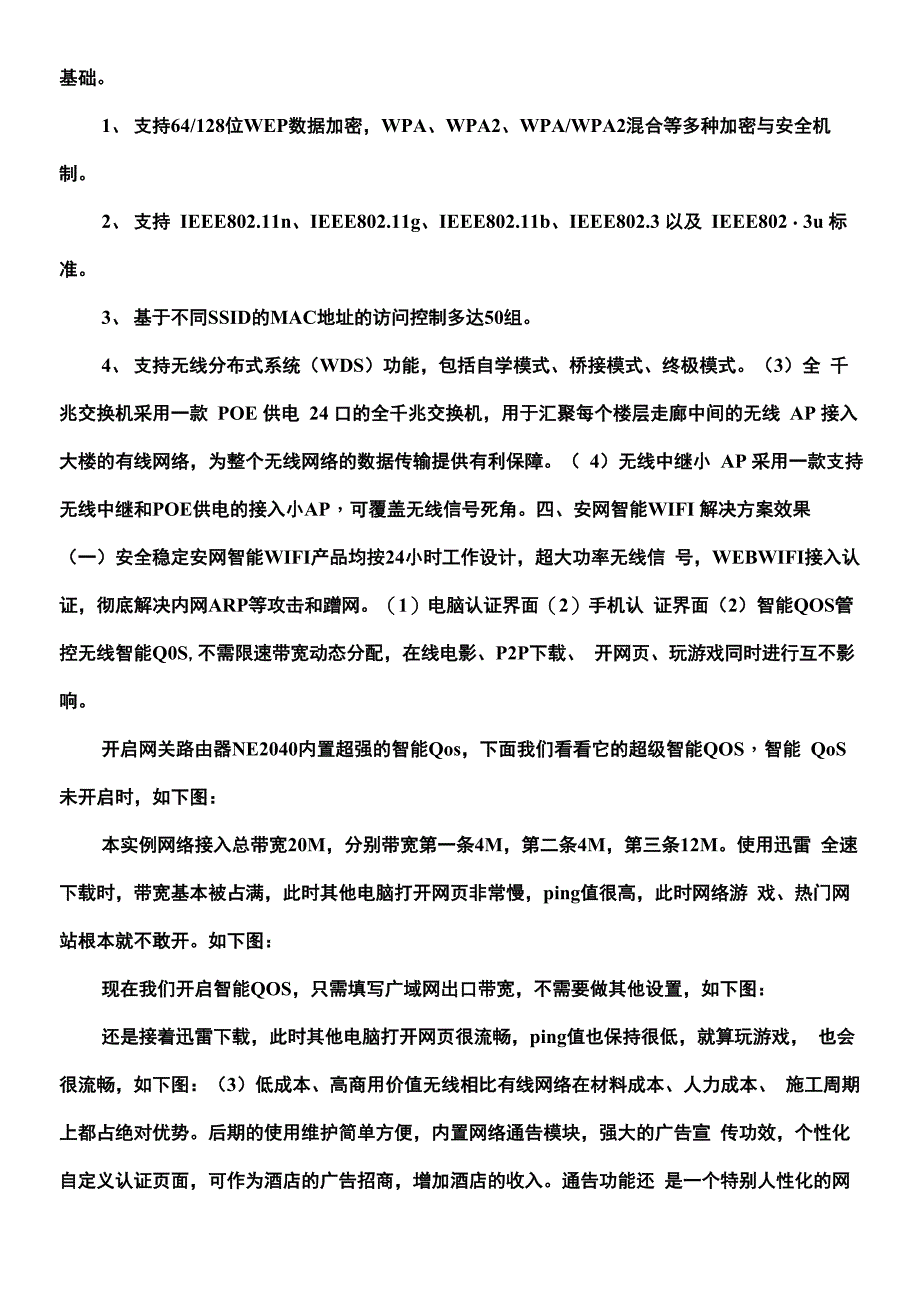 酒店智能WIFI解决方案_第4页