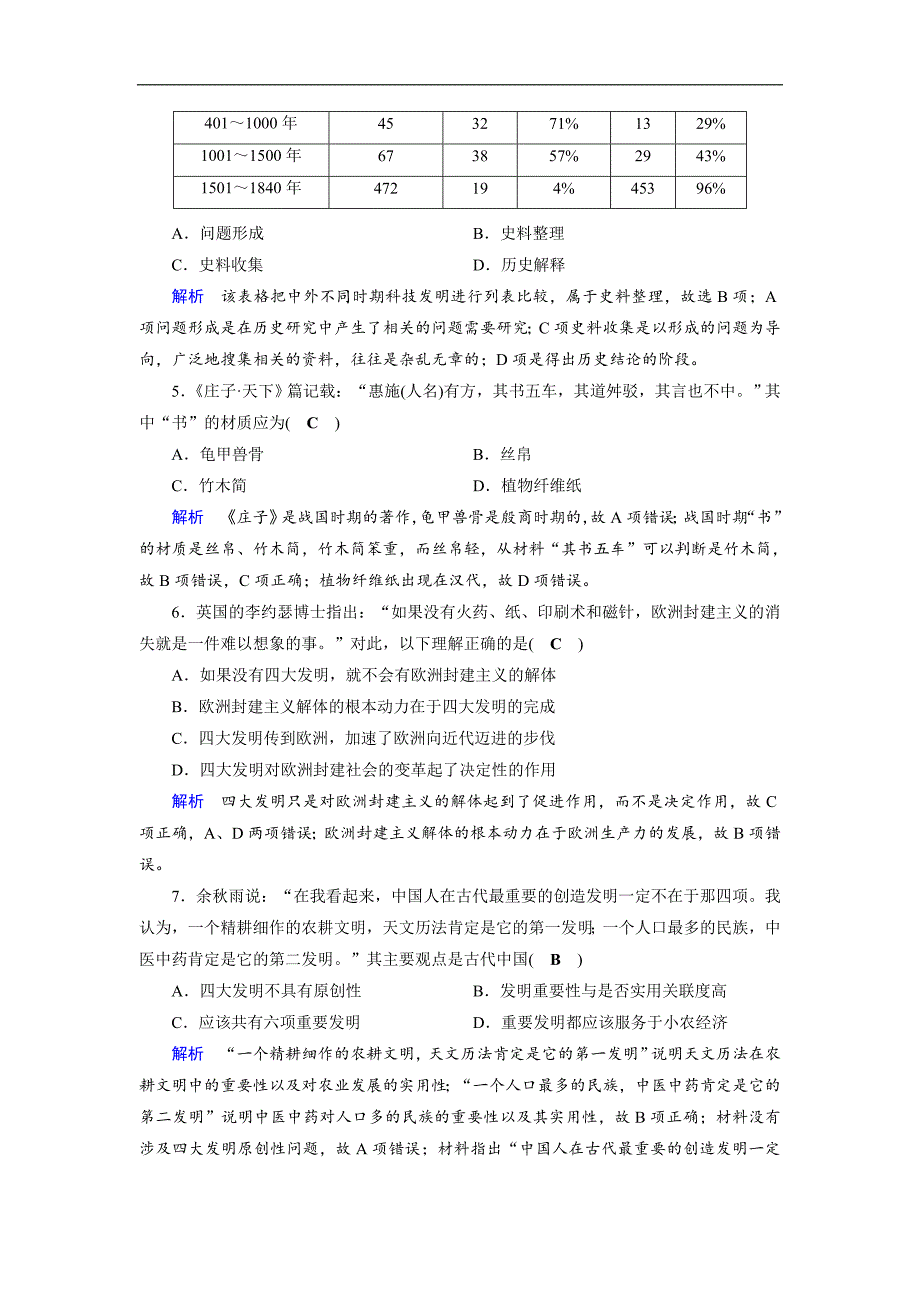 高考历史大一轮优选全国通用版课时达标：42 Word版含解析_第2页