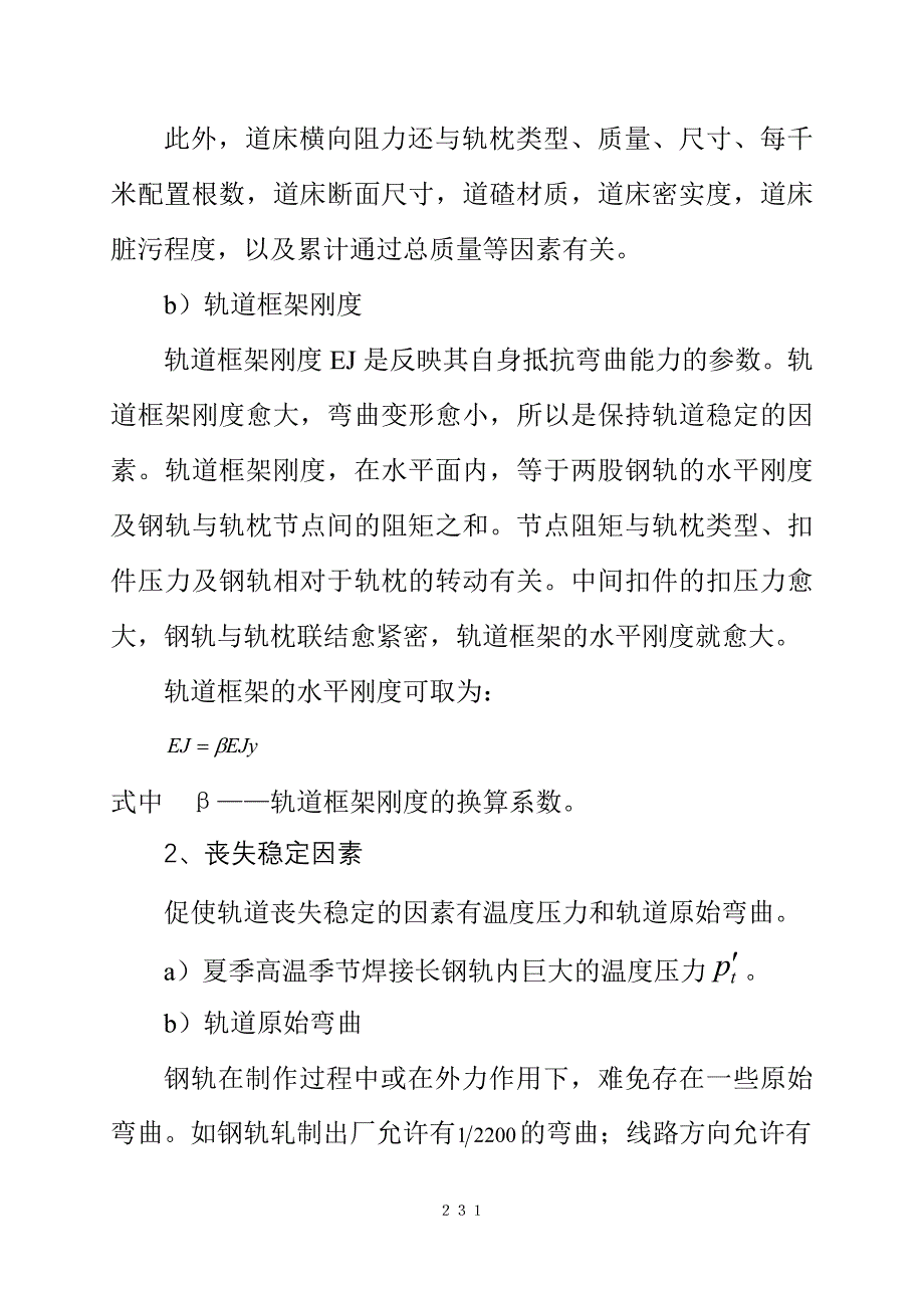 无缝线路方向资料复件 第十三节.doc_第3页