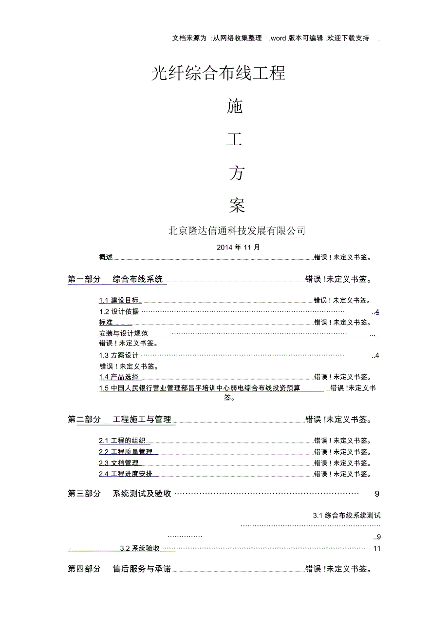 光纤施工方案_第1页