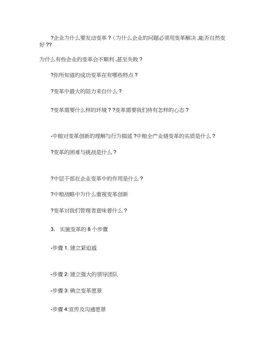 《变革管理与创新》课程大纲_第2页