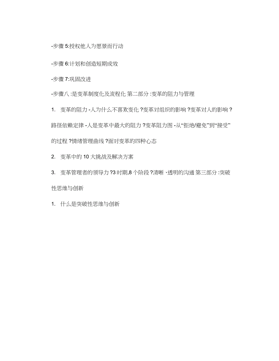 《变革管理与创新》课程大纲_第3页