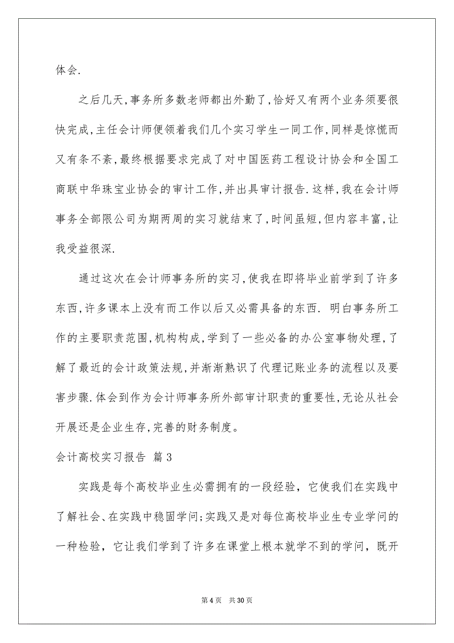 2023年会计大学实习报告19.docx_第4页