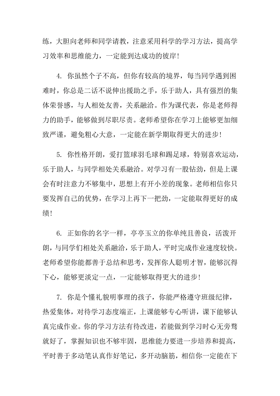 高中生期末教师评语大全期末教师评语大全_第2页