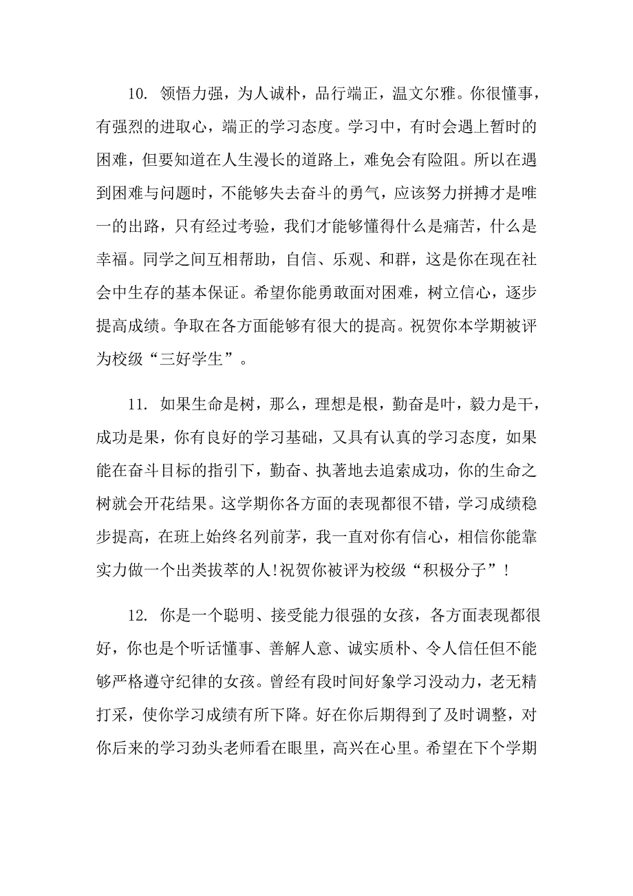 高中生期末教师评语大全期末教师评语大全_第4页