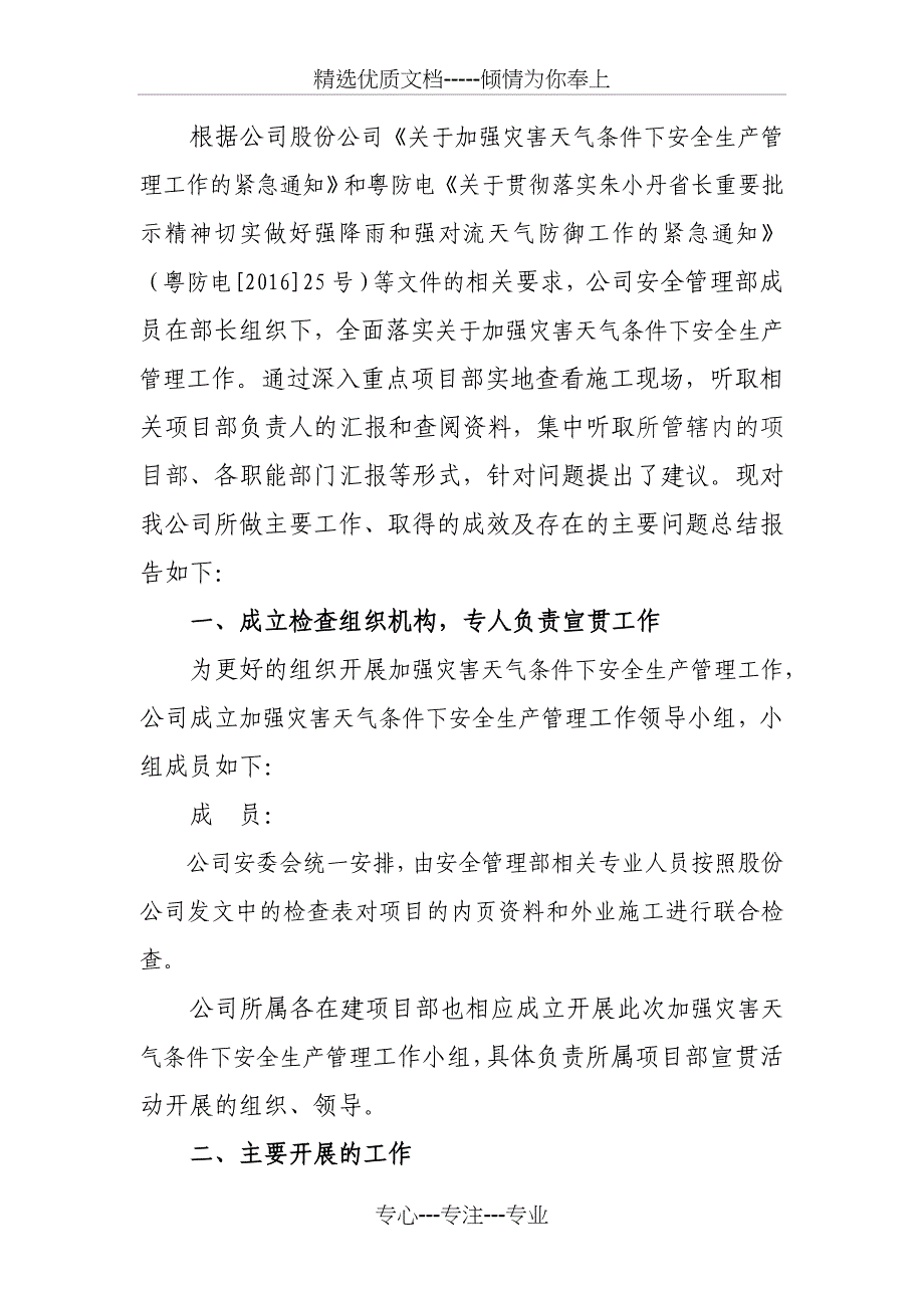 XX公司开展防范恶劣天气引发生产安全事故的安全生产大检查排查行动情况总结_第2页